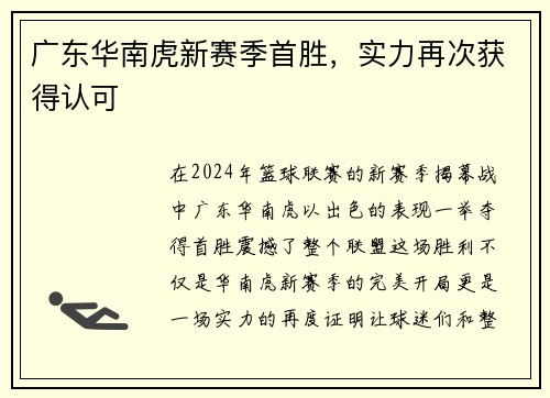 广东华南虎新赛季首胜，实力再次获得认可