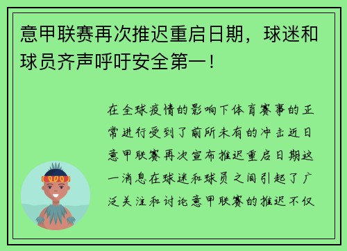 意甲联赛再次推迟重启日期，球迷和球员齐声呼吁安全第一！